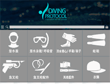 Tablet Screenshot of divingprotocol.com